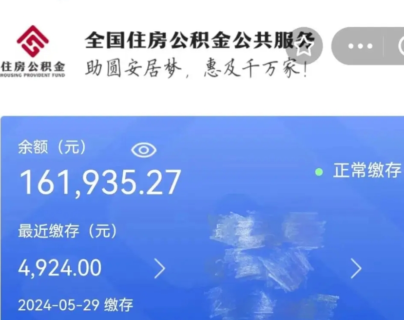 柳林个人提取公积金办法（公积金个人提取办理流程）